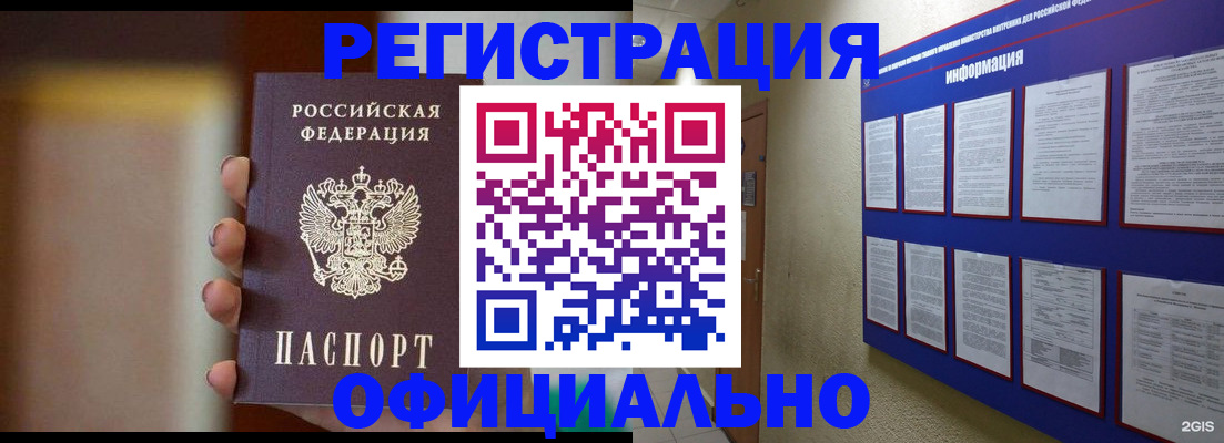 временная регистрация в Заозёрске
