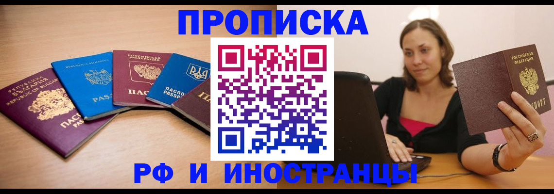 прописка ребенка в Заозёрске