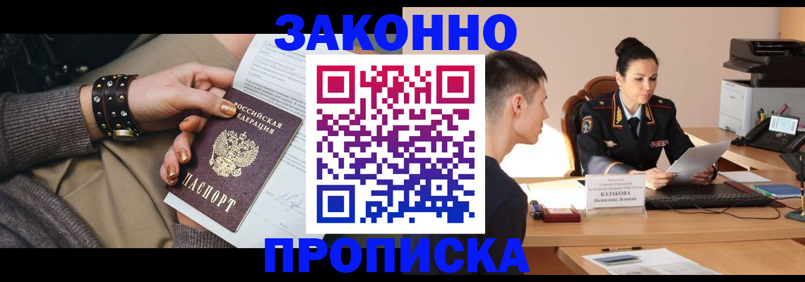 где прописаться в Заозёрске