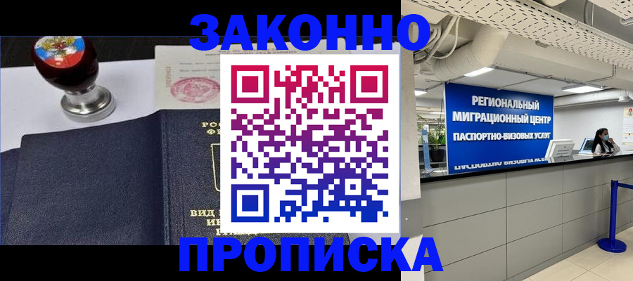 временная регистрация в квартире в Заозёрске