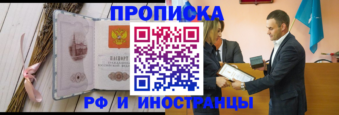временная регистрация купить в Заозёрске