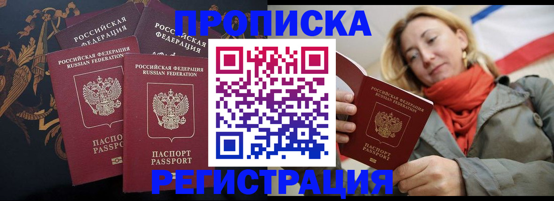 временная регистрация законно в Заозёрске